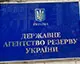 Державне агентство з управління резервами офіційно розпочинає свою діяльність