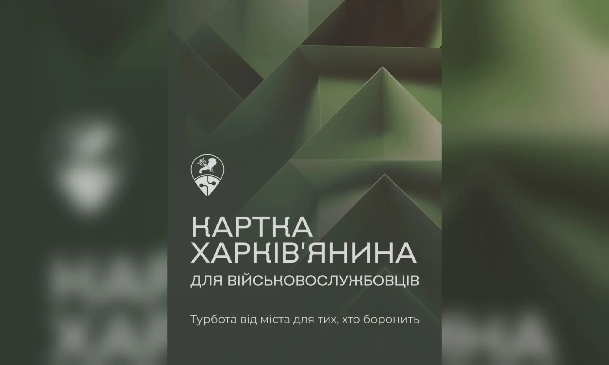 З’явилася нова «Картка харків’янина», для кого її розробили – Терехов