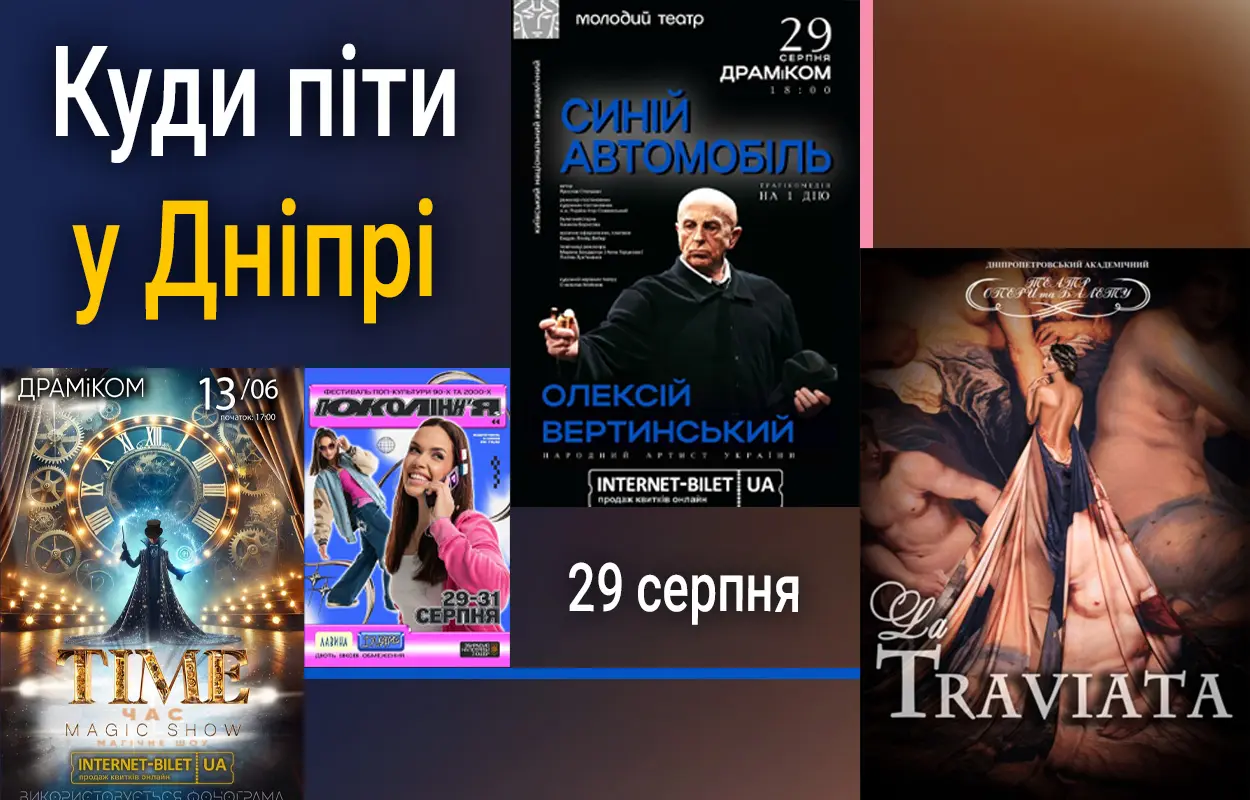 Афіша Дніпра: магія, театр та ностальгія!