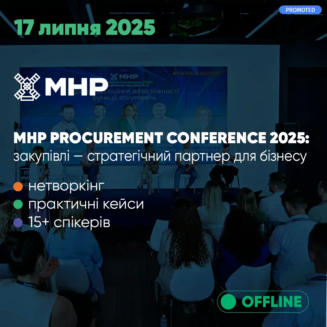 Фокус на закупівлі: у Києві відбудеться MHP Procurement Conference 2025