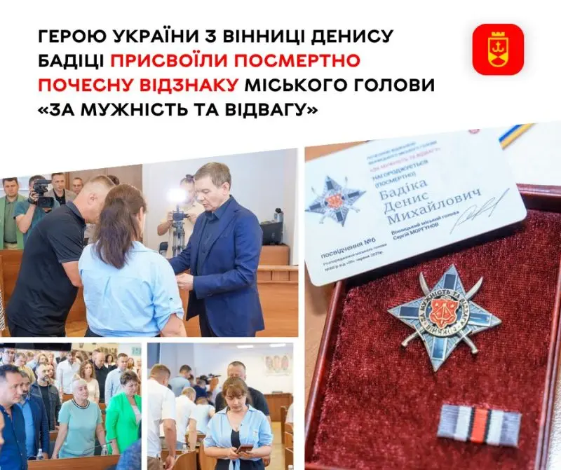 Герою України з Вінниці Денису Бадіці присвоїли посмертно Почесну відзнаку міського голови «За мужність та відвагу»