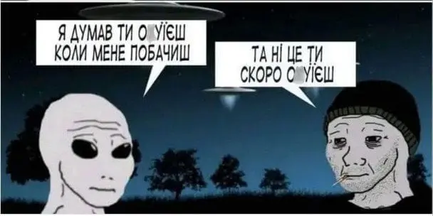 "Збір на НЛО-перехоплювачі": таємнича комета спровокувала хвилю мемів про прибульців