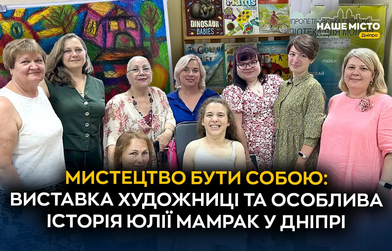Мистецтво бути собою: у Дніпрі відкрилася виставка художниці Юлії Мамрак