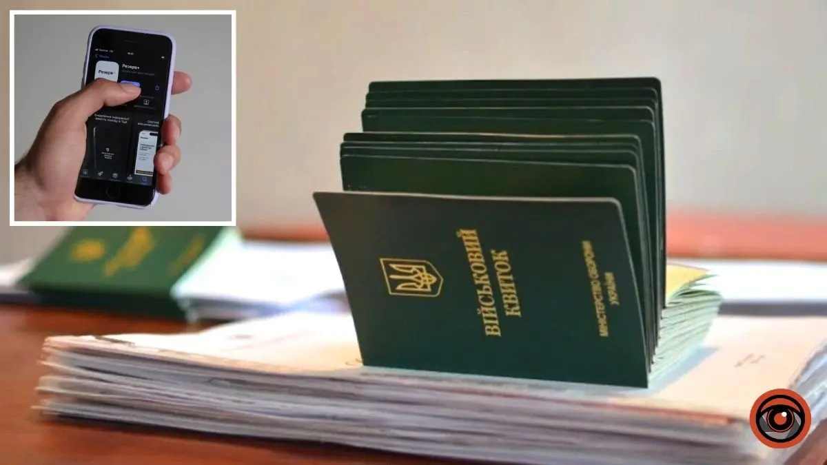 У “Резерв+” дозволять сплачувати штрафи: які ще нові функції анонсували