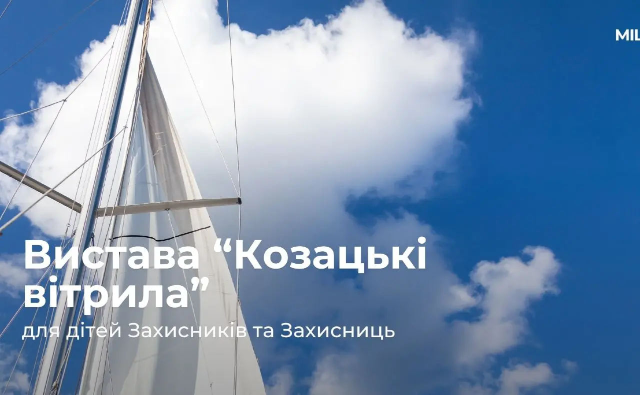 Дітей Захисників та Захисниць запрошують на безкоштовну виставу «Козацькі вітрила»