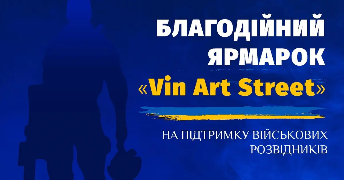 У Вінниці протягом двох днів триватиме благодійний ярмарок
