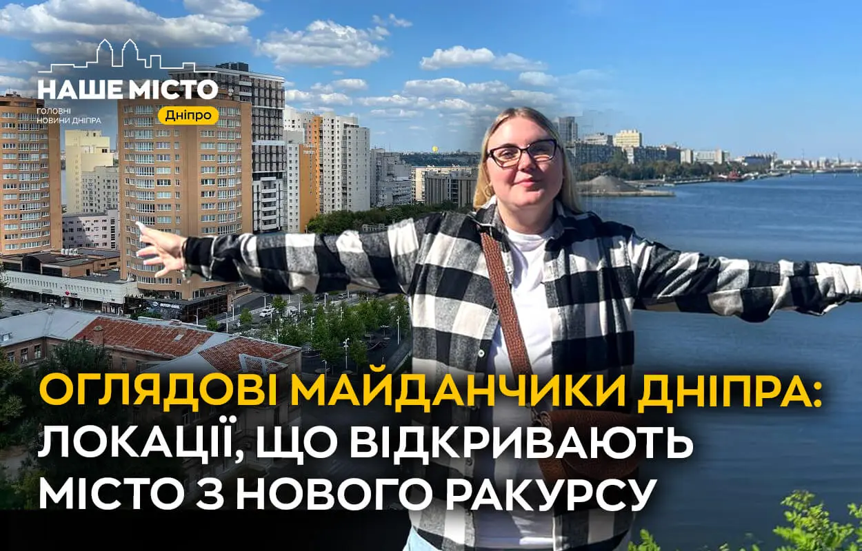 Оглядові майданчики Дніпра: найкращі краєвиди та відпочинок