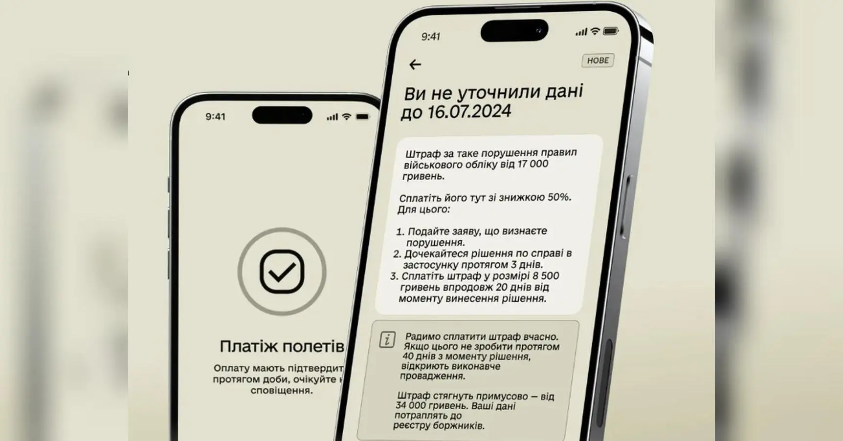 «Резерв+» тепер ще й штрафи збирає: у популярному додатку з&#39;явилася нова послуга