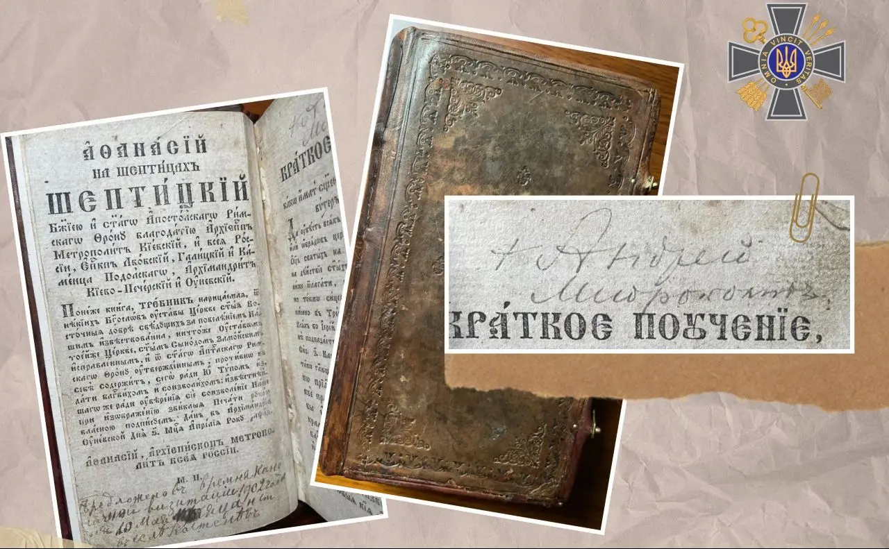 Зовнішня розвідка повернула в Україну стародрук з автографом Андрея Шептицького