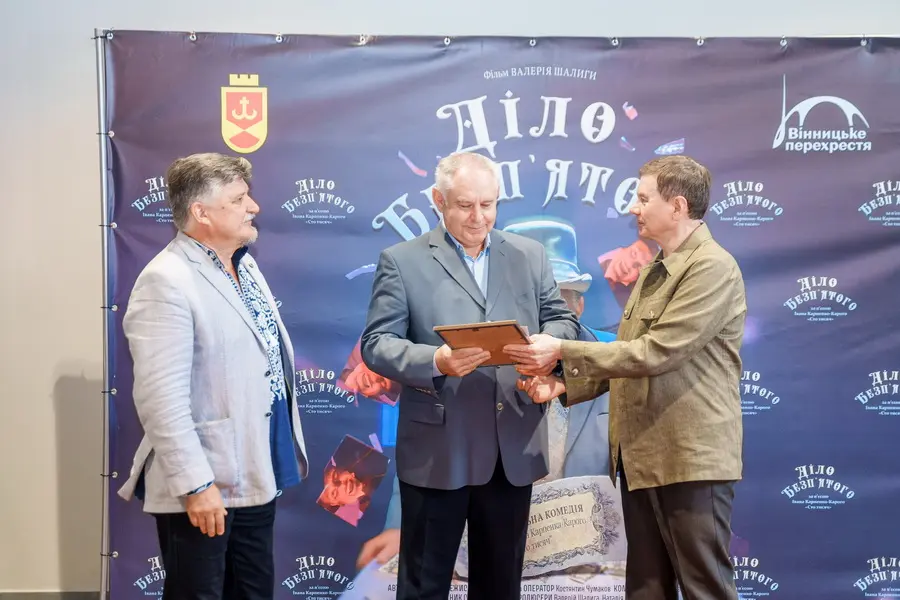 Відбулась прем’єра фільму «Діло Безп’ятого», який знімали у Вінниці