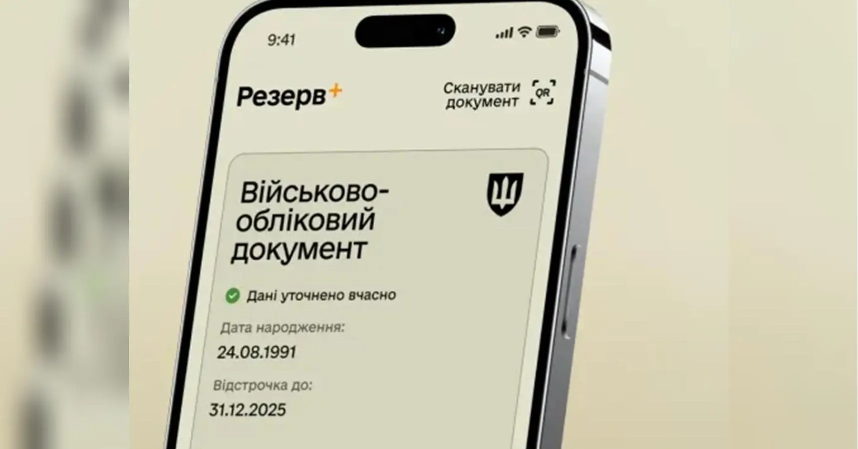 В Резерв+ з’явилась дивна позначка: що вона означає і чи варто хвилюватись