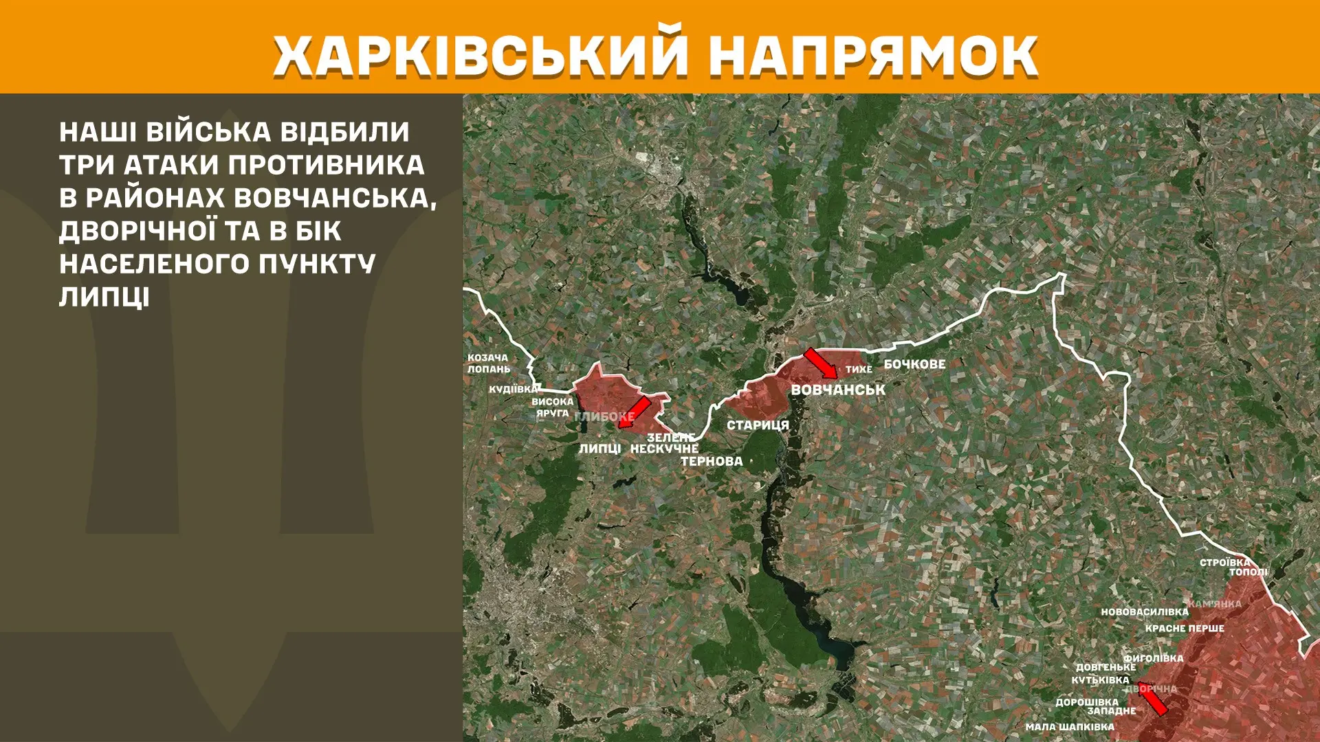 Генштаб: 15 атак РФ відбили ЗСУ на Харківщині за добу – де точилися бої