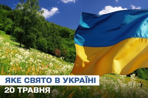 Яке сьогодні, 20 травня, свято — все про цей день, яке церковне свято, що не можна робити