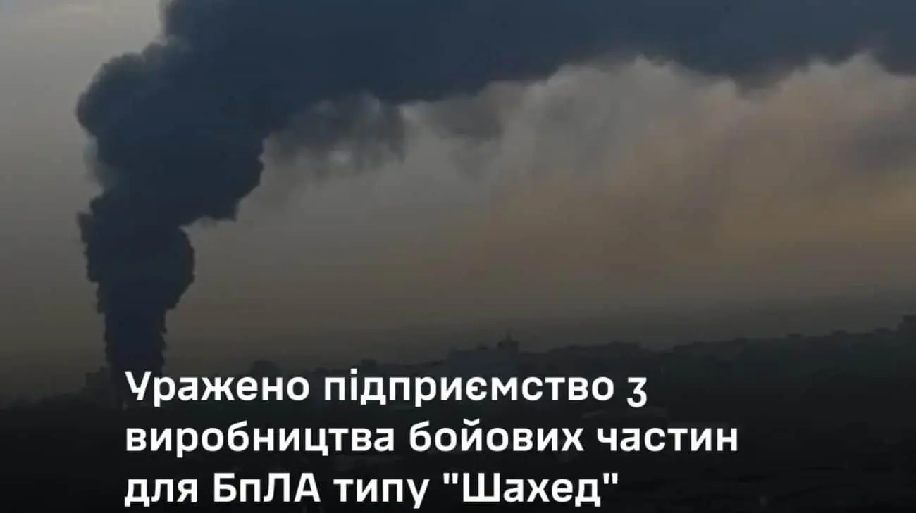 Генштаб: Українські дрони уразили підприємство з виробництва "Шахедів" під Москвою