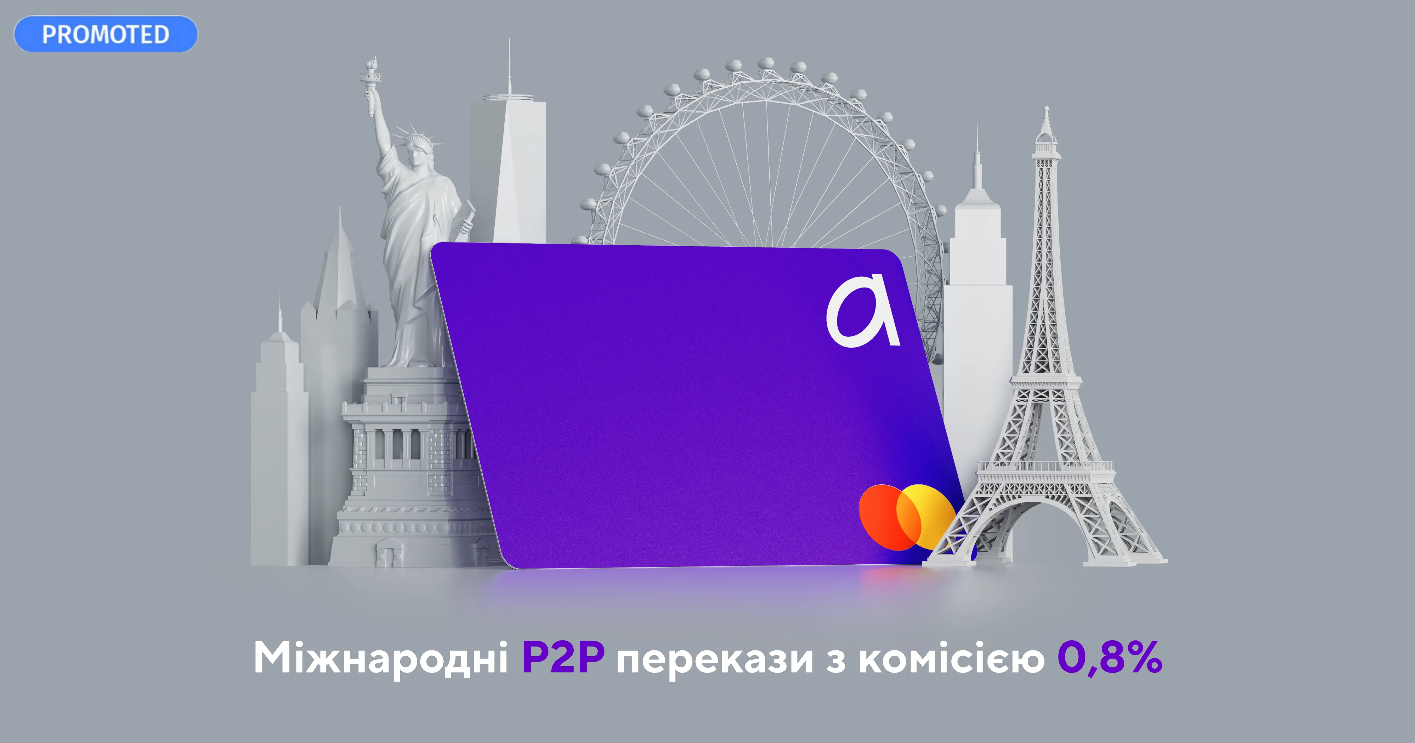 У застосунку Alliance з’явилась функція міжнародних P2P-переказів