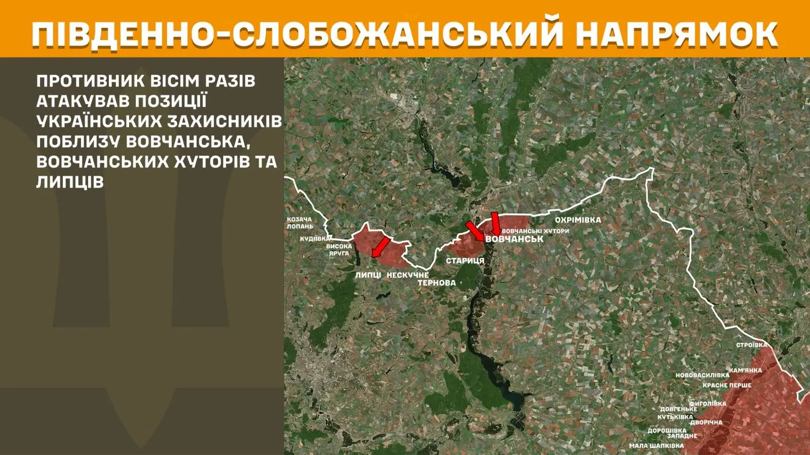 Генштаб: 12 атак ворога відбили СОУ на Харківщині – де точилися бої