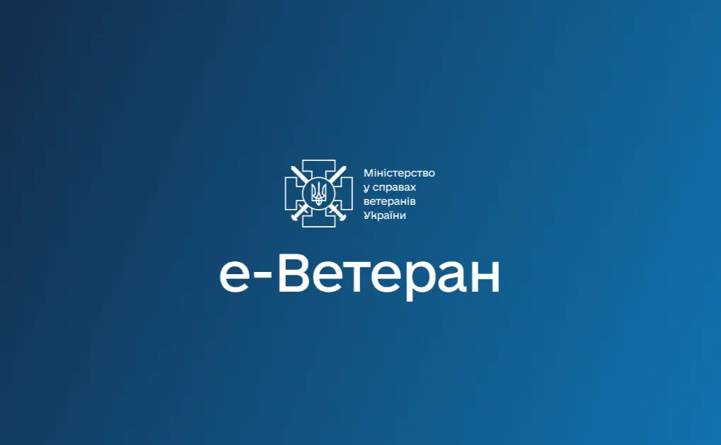 У суботу тимчасово не працюватиме Реєстр ветеранів: причина
