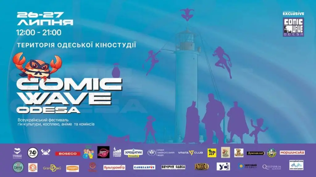 Odesa Comic Wave: у місті відбудеться всеукраїнський фестиваль гік-культури