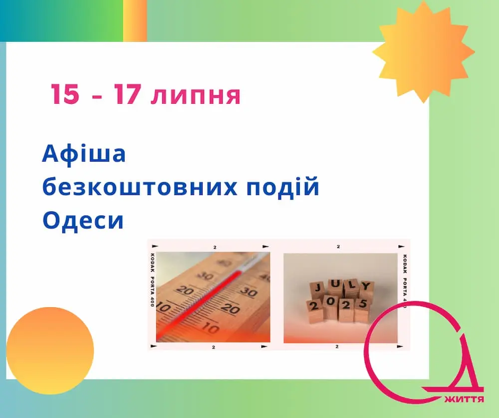 Французький шарм, піаносвітанки та кіно: афіша подій 15 – 17 липня в Одесі