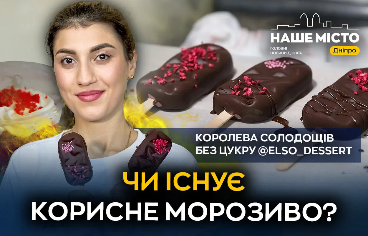 Солодке без шкоди: як дніпрянка створює корисне морозиво