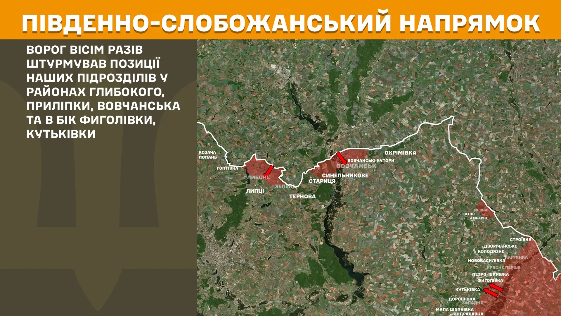 Генштаб: 13 разів намагалися прорватися на Харківщині росіяни