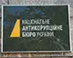 Україна вперше повернула з-за кордону гроші, вкрадені через корупційну схему – НАБУ