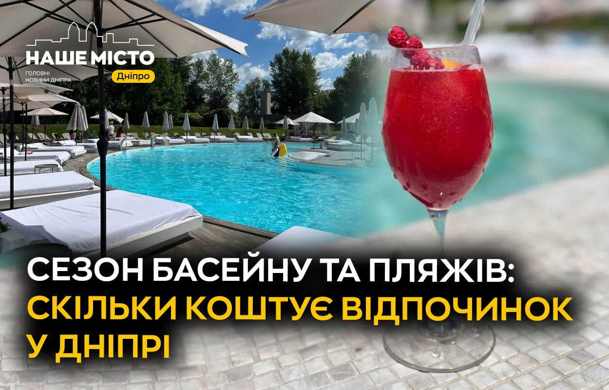 Басейн і пляжна зона Bartolomeo Best River Resort у Дніпрі: які ціни та умови в розпал сезону