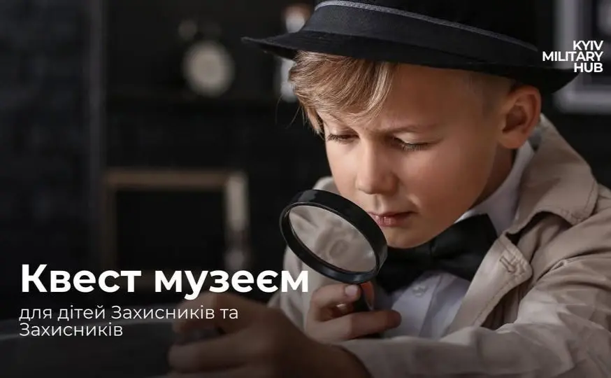 Київ Мілітарі Хаб пропонує дітям Захисників та Захисниць взяти участь у захоплюючому квесті