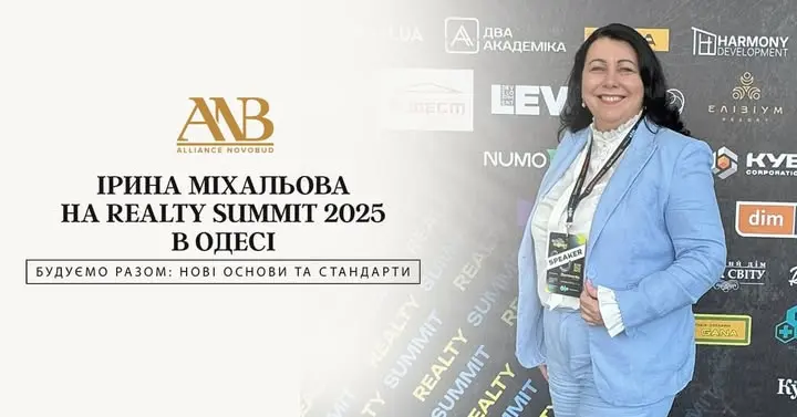Ірина Міхальова з Alliance Novobud виступила на Realty Summit 2025 в Одесі