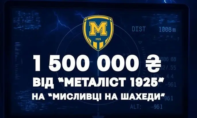 Металлист 1925 задонатил 1.5 млн гривен на программу &quot;Охотники на Шахеды&quot;