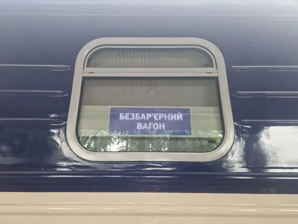 "Укрзалізниця" презентувала перший інклюзивний вагон (фото)