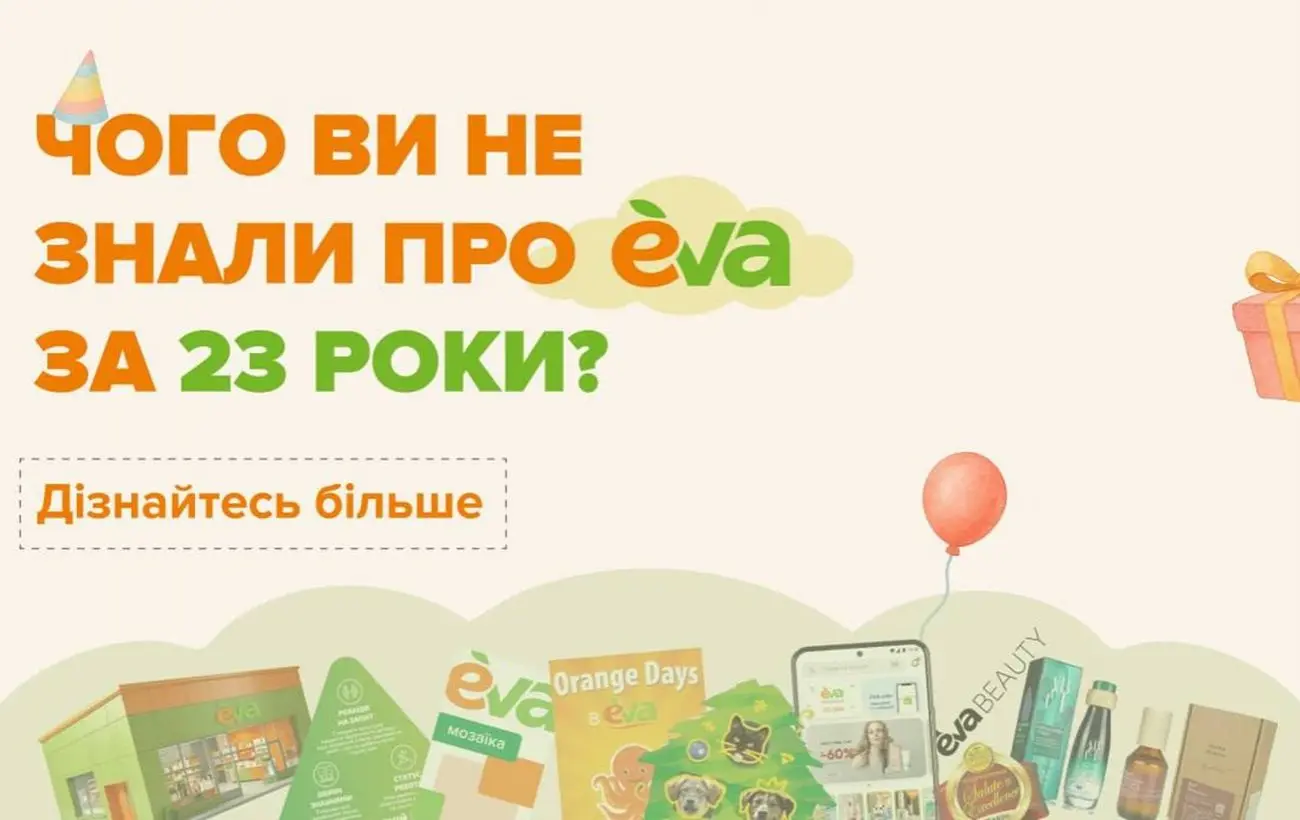 Мільярди покупок, власні електростанції: чого ви не знали про EVA за 23 роки