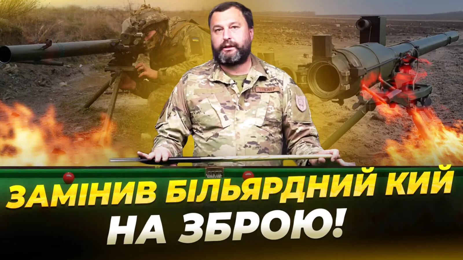 Замінив більярд на зброю: дніпровський наставник служить у складі 128 бригади ТрО