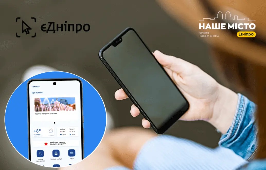 У додатку «єДніпро» запускають сповіщення про тривоги у Дніпрі