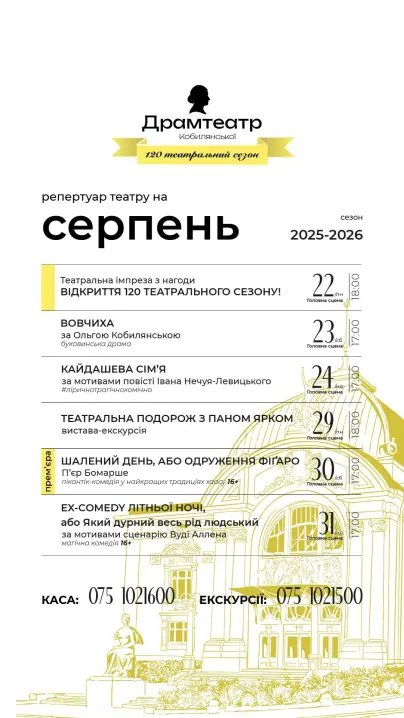 Чернівецький драмтеатр відкриє театральний сезон 22 серпня