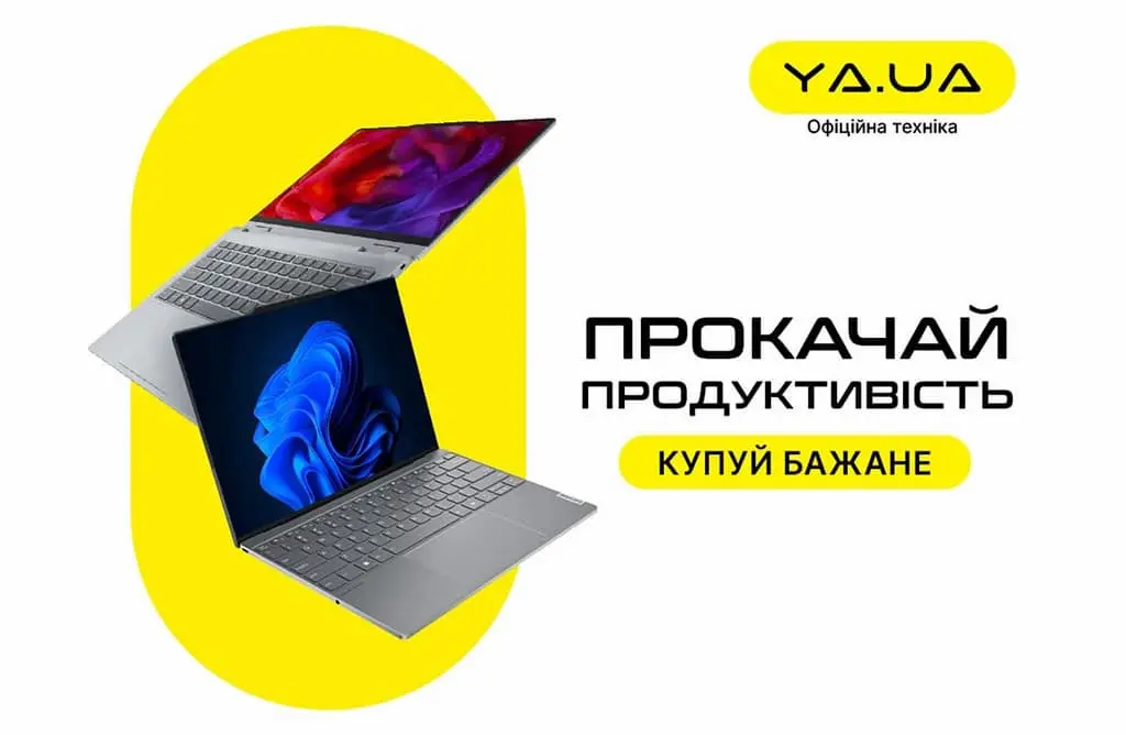 Ноутбуки: технології, перевірені власним досвідом!