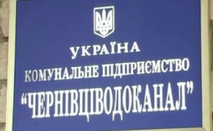 Водоканал Чернівців пояснив необхідність закупівлі спецавтомобіля за 2,8 млн грн