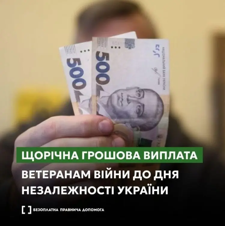 Грошові виплати до Дня Незалежності: хто може отримати і куди звертатися