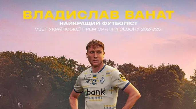 Ванат став найкращим футболістом УПЛ сезону-2024/25