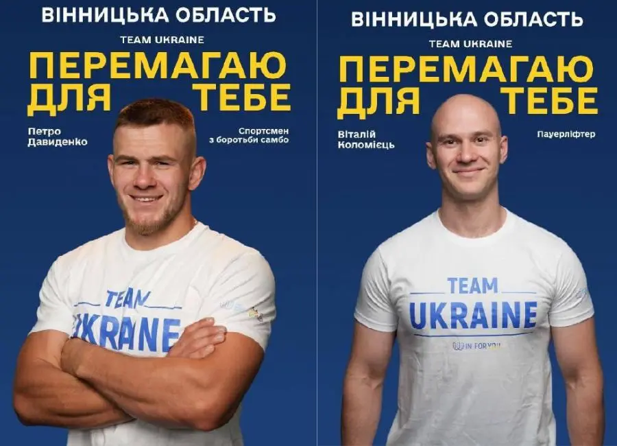 Спортсмени з Вінниччини представлятимуть Україну на Всесвітніх Іграх 2025