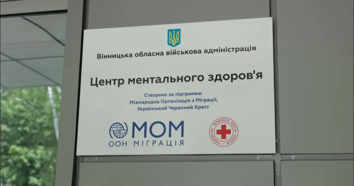 На Вінниччині запрацював перший в Україні навчально-методичний Центр ментального здоров’я