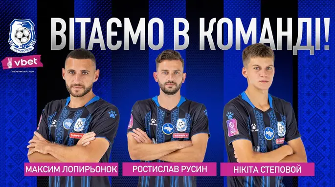 Чорноморець підписав трьох гравців