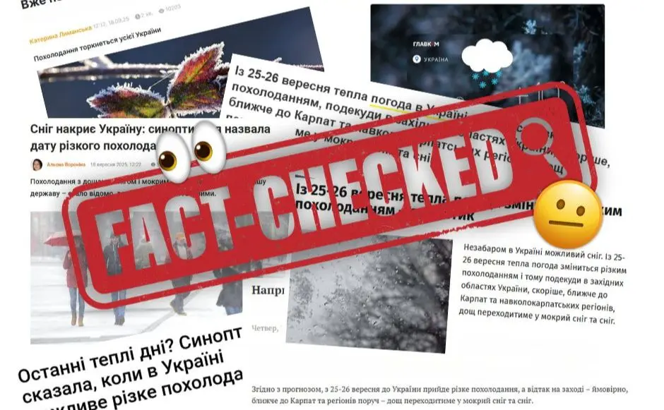 Укргідрометцентр спростував фейк про сніг, який «випаде найближчим часом»