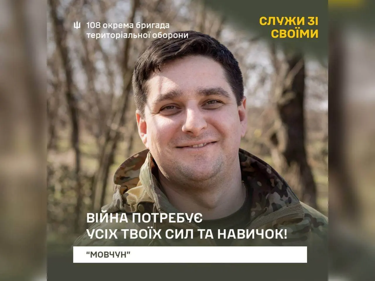Рятує побратимів на війні: історія військового з 108-ї бригади ТрО