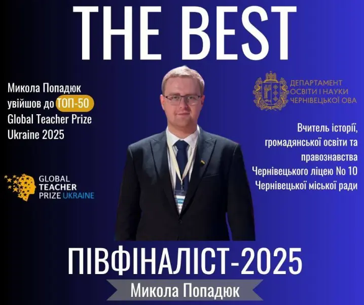 Троє вчителів з Буковини потрапили до п’ятдесятки найкращих педагогів України