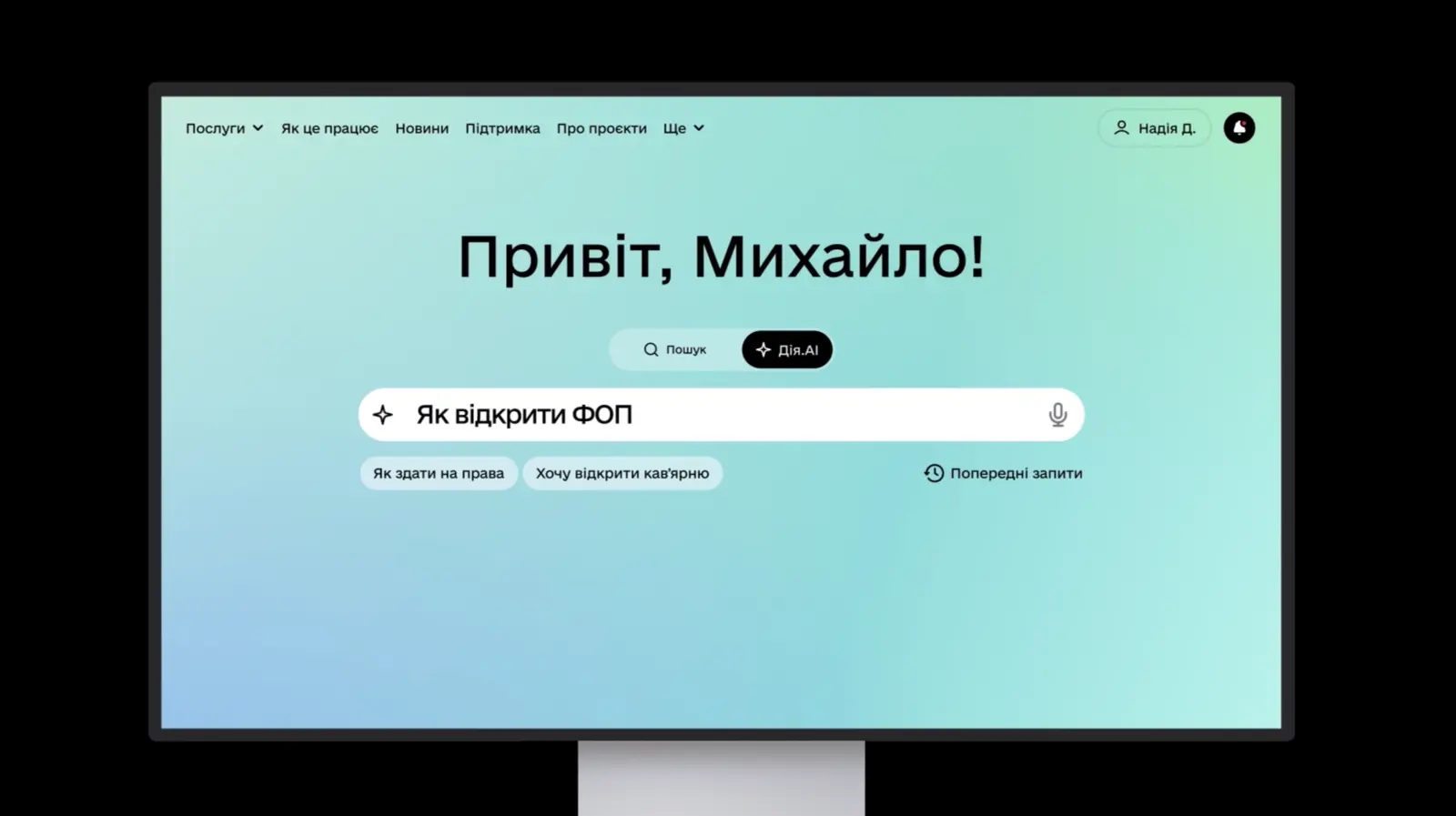 Дія.АІ: Україна запустила першого у світі державного AI-агента