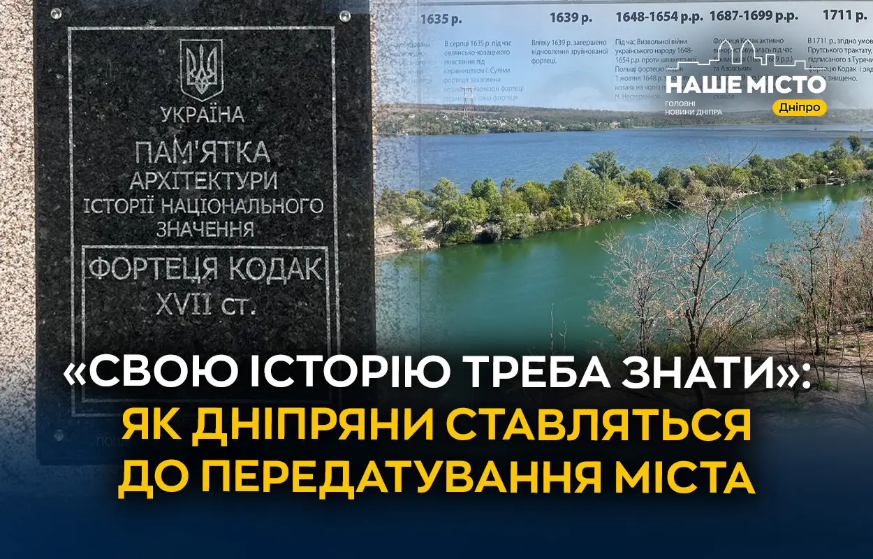 Що думають мешканці Дніпра про передатування міста: опитування