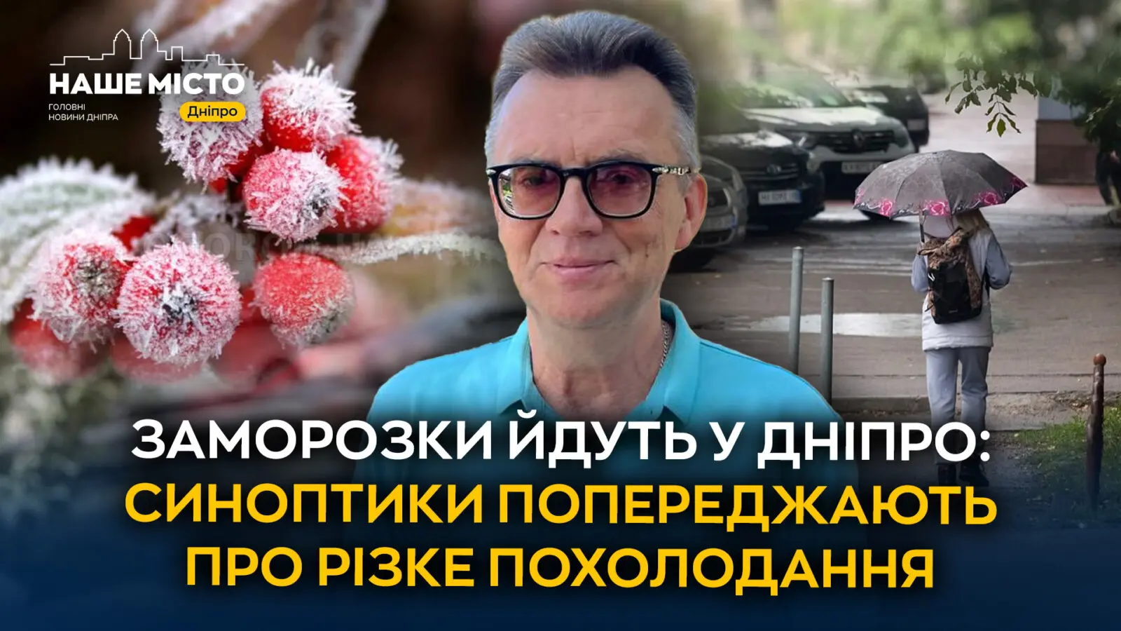 До -3 градусів на ґрунті: у Дніпропетровській області прогнозують перші заморозки