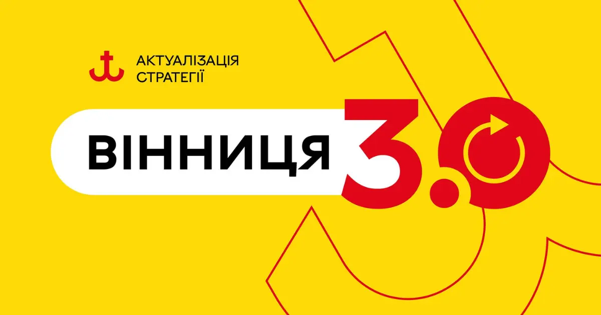 Містян запрошують долучитися до Ради зі стратегічного розвитку Вінницької МТГ