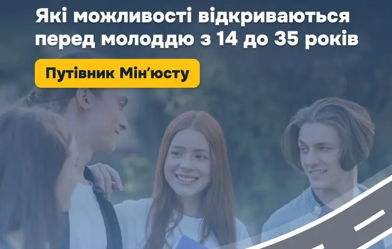 День Молоді в Україні: Можливості та Майбутнє